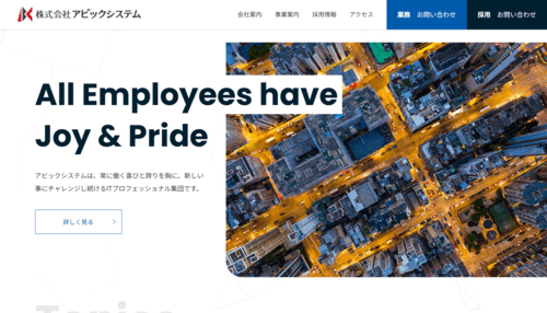 株式会社アビックシステムのサイト画像