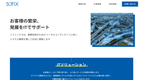 株式会社ソフィックスのサイト画像