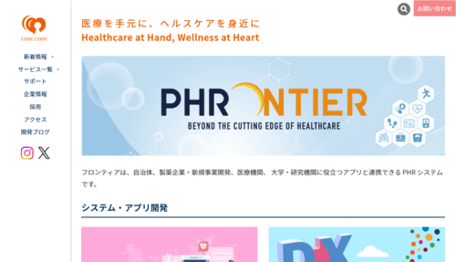 キュアコード株式会社のサイト画像