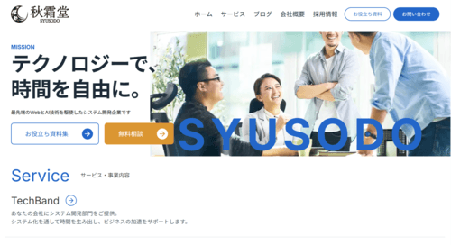 秋霜堂株式会社のサイト画像