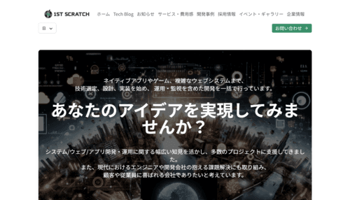 株式会社ファースト・スクラッチのサイト画像