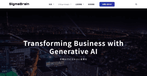 SigmaBrain株式会社のサイト画像