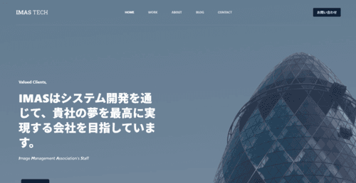 株式会社イマスのサイト画像