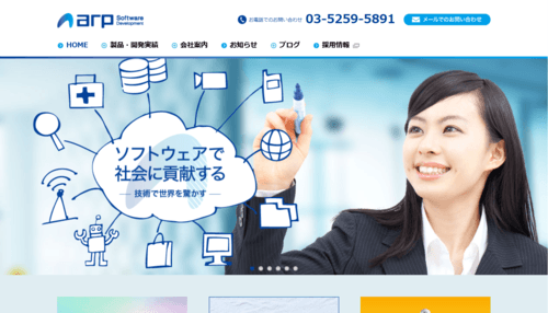 株式会社アープのサイト画像