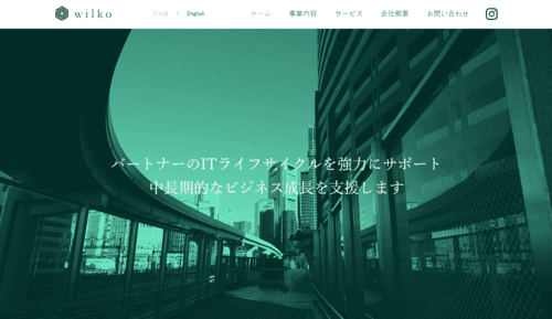 株式会社ウィルコのサイト画像