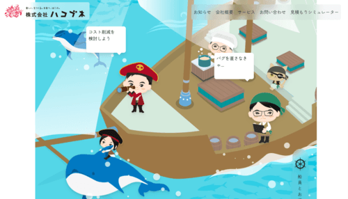 株式会社ハコブネのサイト画像