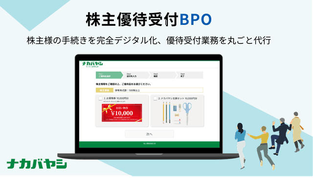 ナカバヤシ株式会社の扉画像