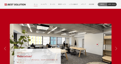 ベストソリューション株式会社のサイト画像
