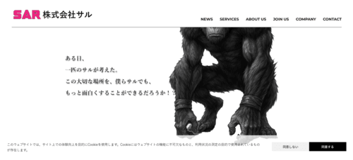 株式会社サルのサイト画像