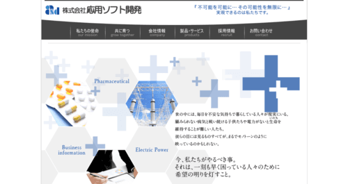株式会社応用ソフト開発のサイト画像