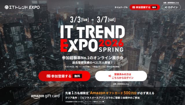 ITトレンドEXPO2026 Spring