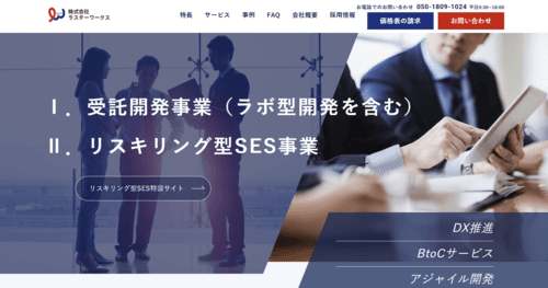 株式会社ラスターワークスのサイト画像