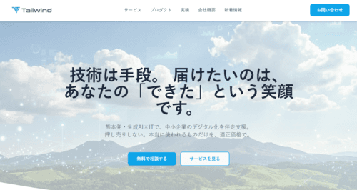 テイルウインド株式会社のサイト画像