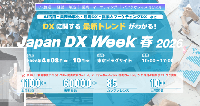 Japan DX Week春 「社内業務DX EXPO」