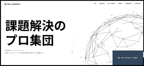 株式会社フリーカンパニーのサイト画像