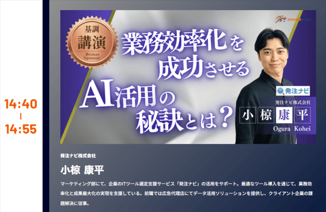 発注ナビ株式会社
マーケティング部
小椋康平
