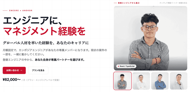 株式会社Angkor Byteのマネジメント