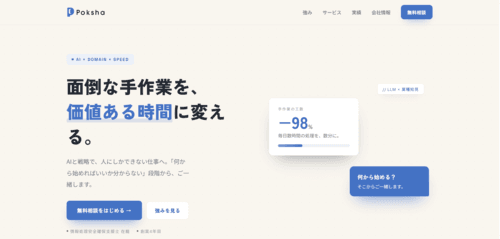 株式会社Pokshaのサイト画像