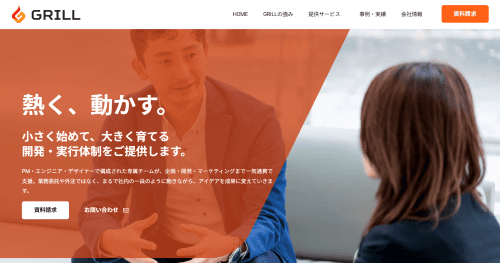株式会社グリルのサイト画像