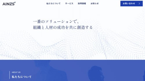 株式会社AINZSのサイト画像