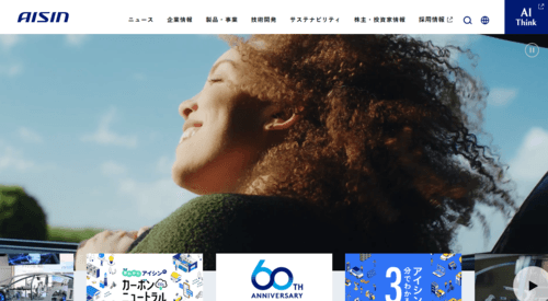 アイシン株式会社のサイト画像
