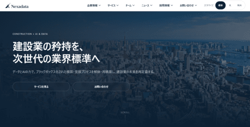 株式会社Nexadataのサイト画像