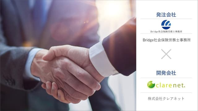 Bridge社会保険労務士事務所様の扉絵