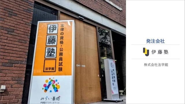 株式会社法学館の扉絵