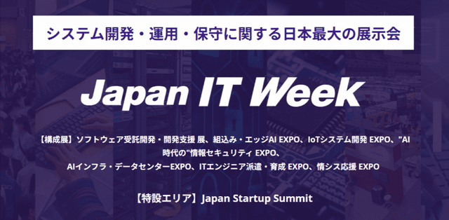 Japan IT Week 秋展