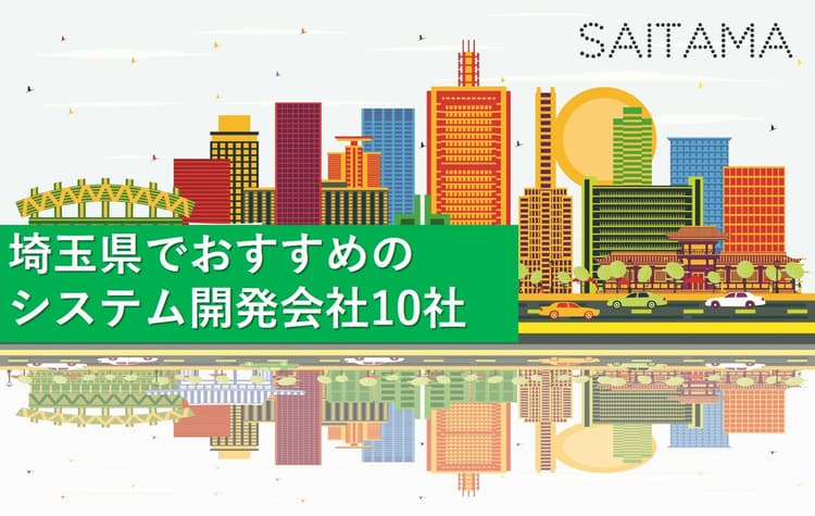 品川区(五反田)でおすすめのシステム開発会社17社【2026年版】 - システム開発のプロが発注成功を手助けする【発注ラウンジ】