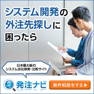 「外注」とは?業務委託との違いや外注先の探し方を詳しく紹介 - システム開発のプロが発注成功を手助けする【発注ラウンジ】