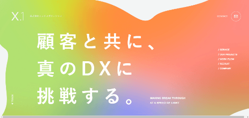 株式会社エックスポイントワンのサイト画像