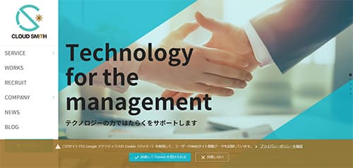 株式会社クラウドスミスのサイト画像