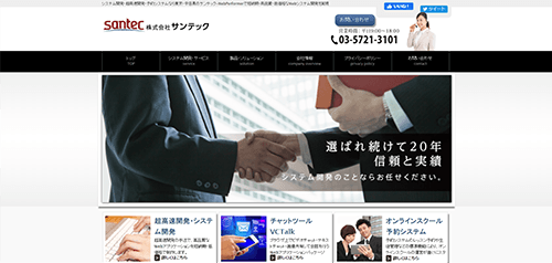 株式会社サンテックのサイト画像