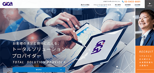 株式会社ギガのサイト画像
