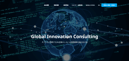 グローバルイノベーションコンサルティング株式会社のサイト画像