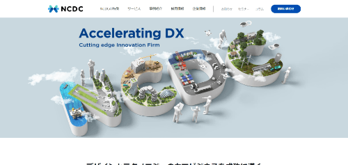 NCDC株式会社のサイト画像