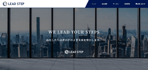 Lead Step株式会社のサイト画像