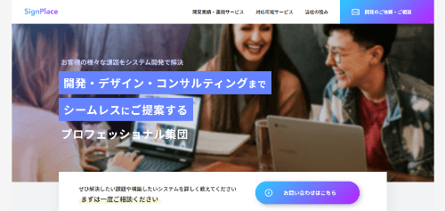 サインプレイス株式会社のサイト画像