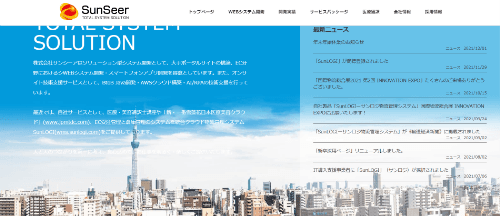 株式会社サンシーアのサイト画像