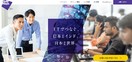 株式会社AutoMagicのサイト画像