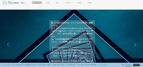 株式会社DXwheelのサイト画像