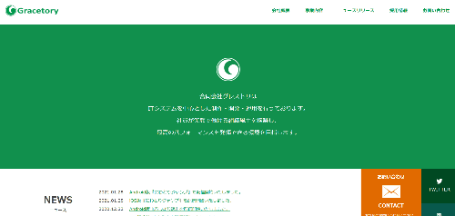 合同会社グレストリのサイト画像