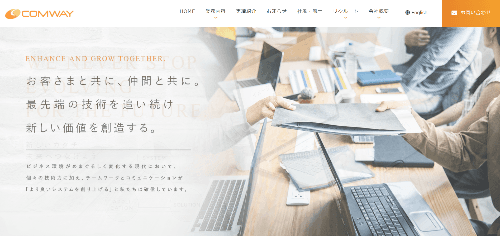 株式会社コムウェイのサイト画像