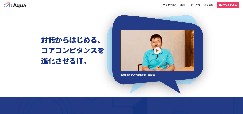 株式会社アクアのサイト画像