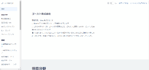 Ghost株式会社サイト画像