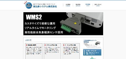 恵比寿システム株式会社のサイト画像