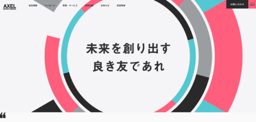 株式会社アクセルエンターメディアのサイト画像