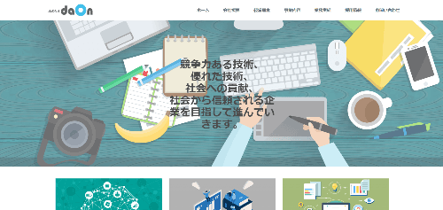 株式会社ｄａＯｎのサイト画像