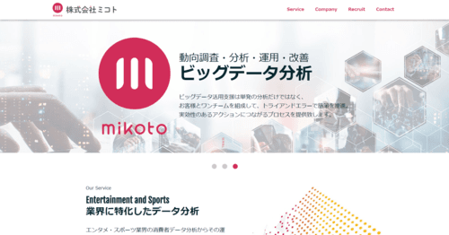 株式会社ミコトのサイト画像